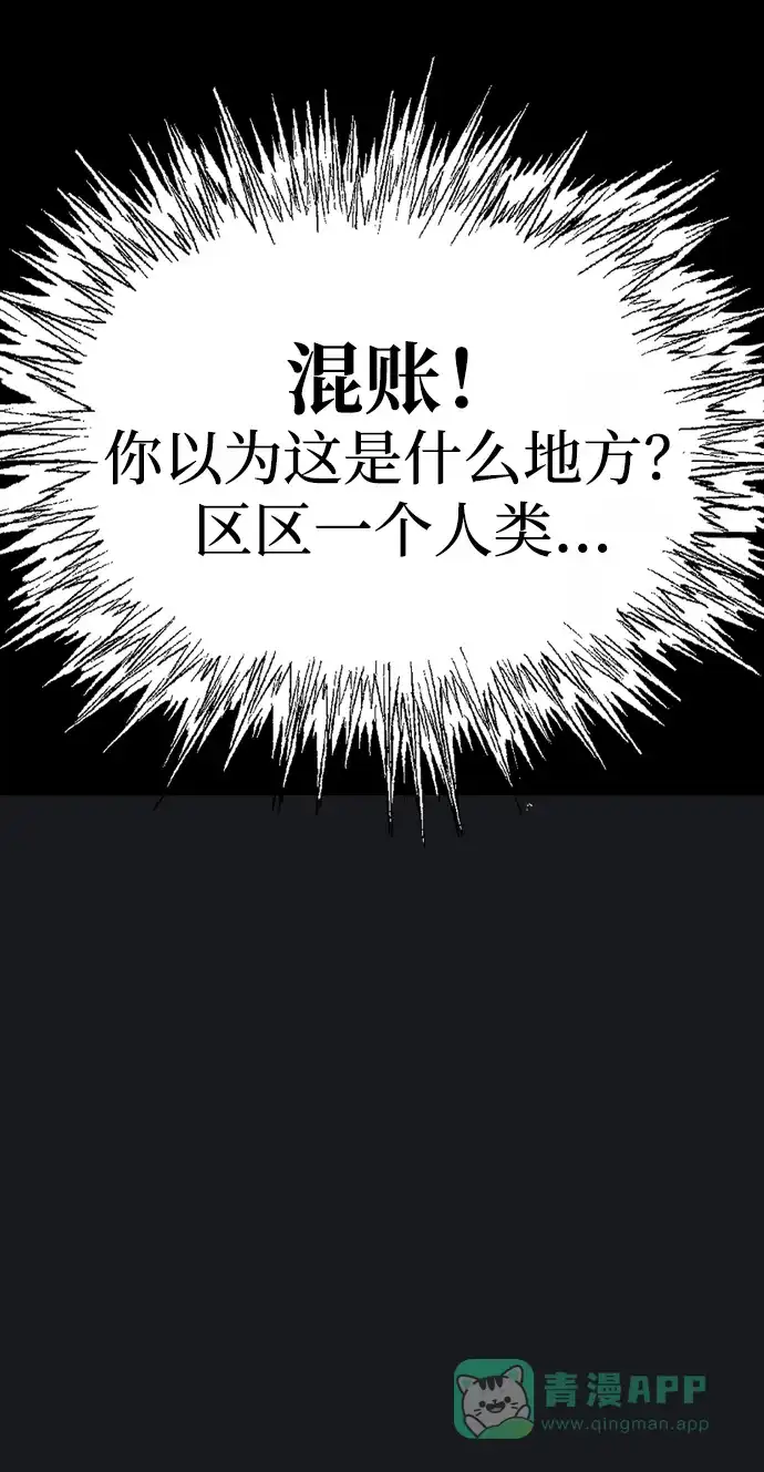《阿修罗》第43话 第86页