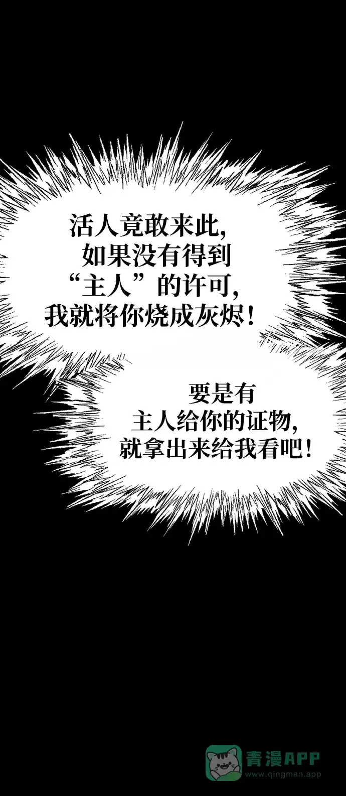 《阿修罗》第43话 第83页