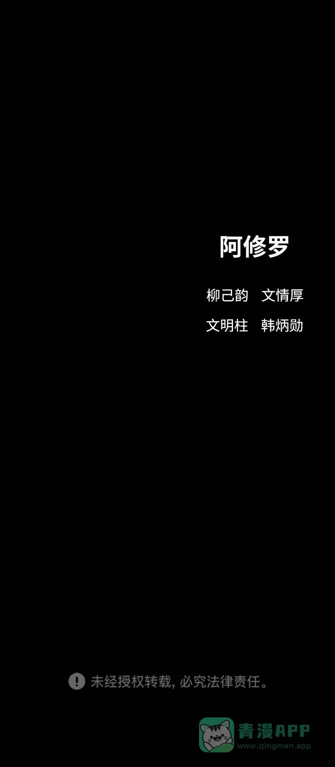 《阿修罗》第43话 第130页