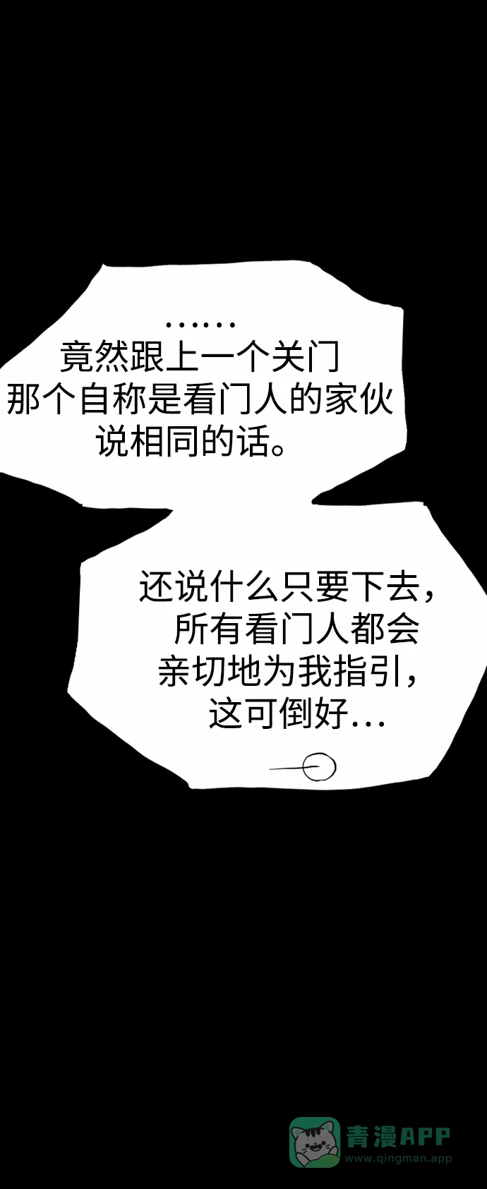 《阿修罗》第43话 第84页