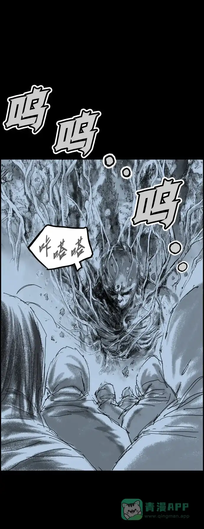 《阿修罗》第44话 第144页