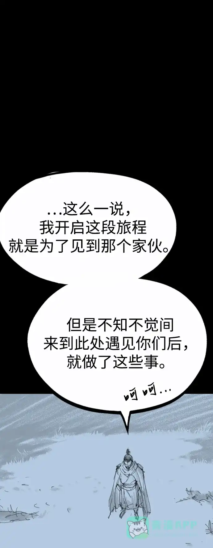 《阿修罗》第44话 第24页