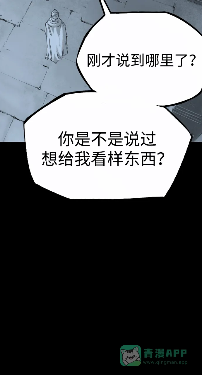 《阿修罗》第44话 第103页