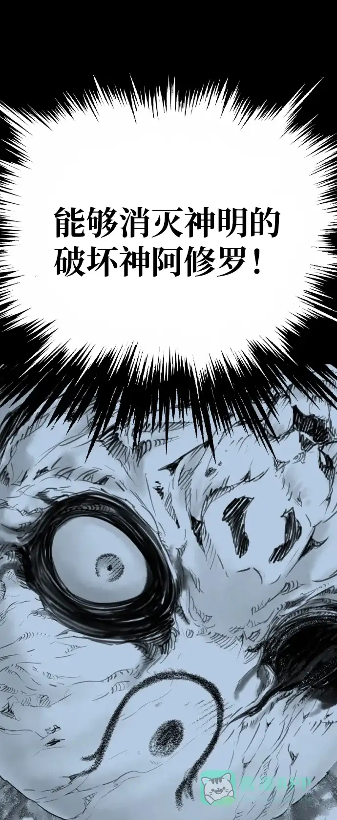 《阿修罗》第44话 第94页