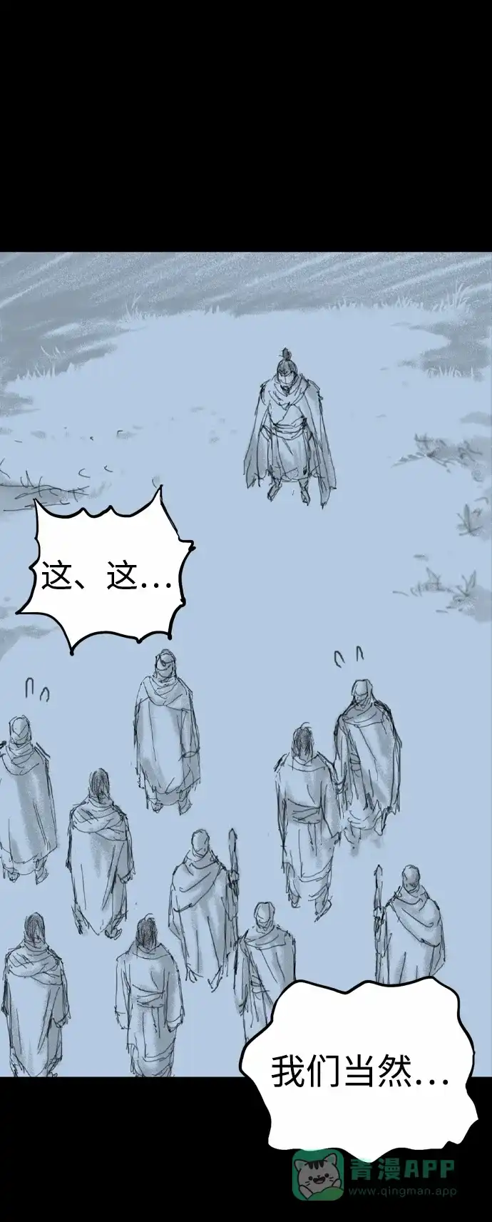 《阿修罗》第44话 第42页