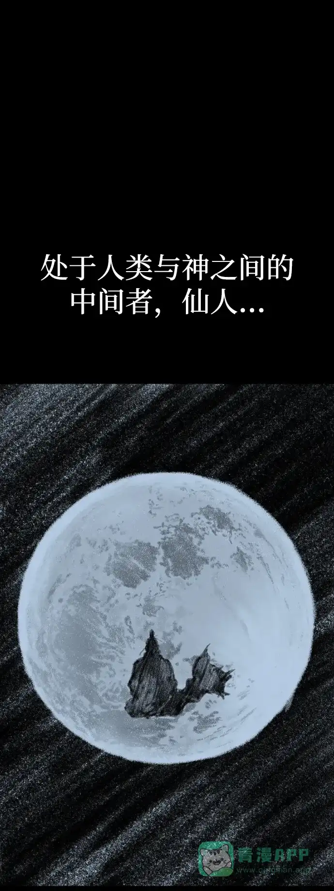 《阿修罗》第44话 第18页