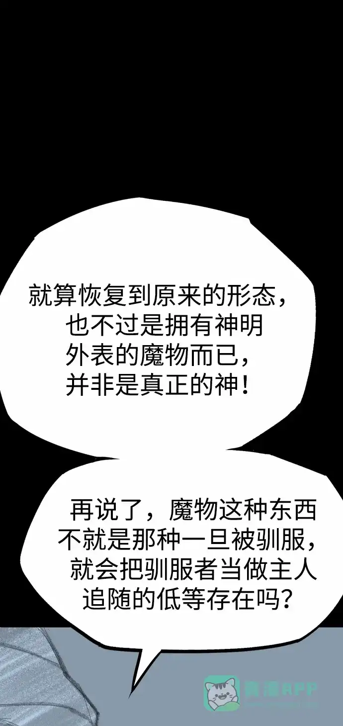 《阿修罗》第44话 第81页