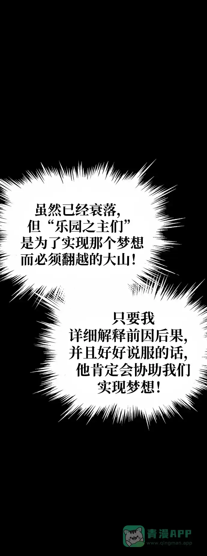 《阿修罗》第44话 第110页