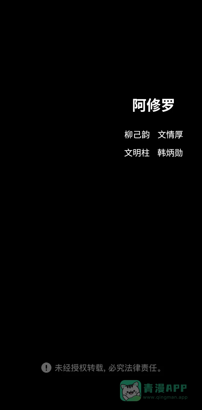 《阿修罗》第44话 第147页