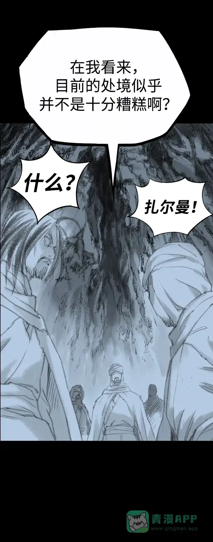 《阿修罗》第44话 第78页