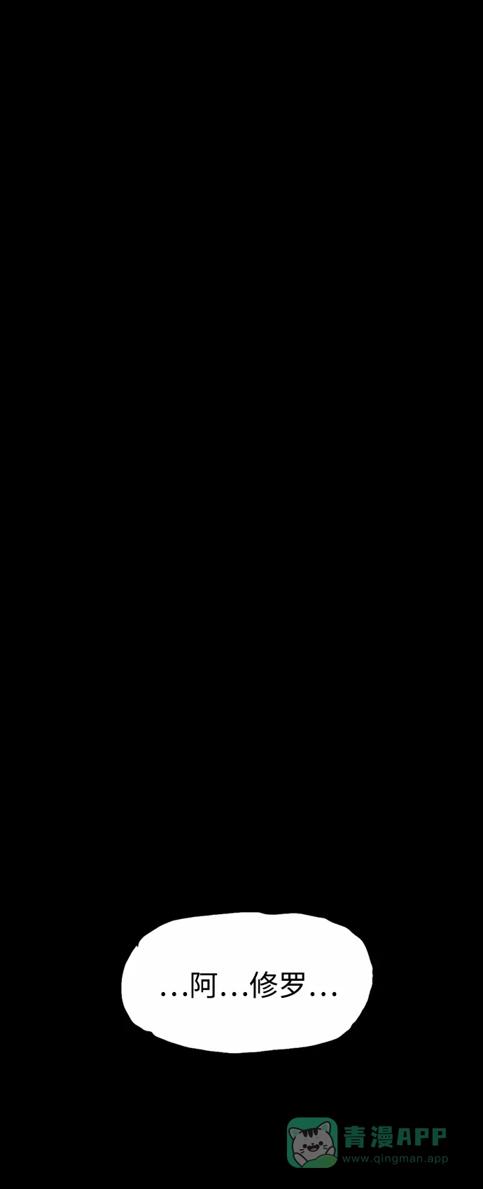 《阿修罗》第44话 第112页