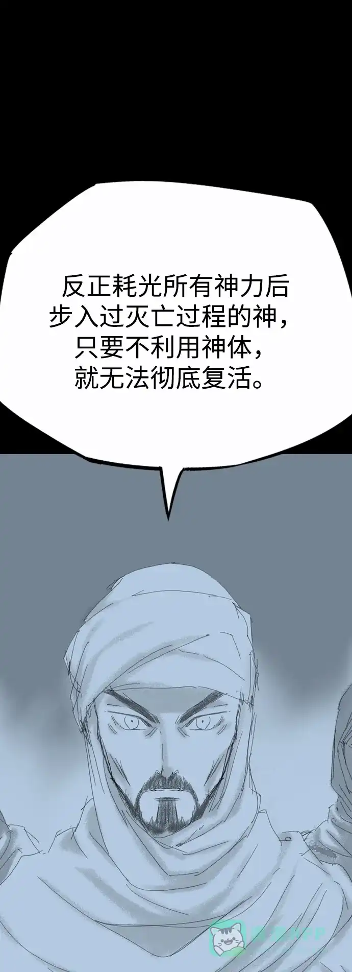 《阿修罗》第44话 第79页