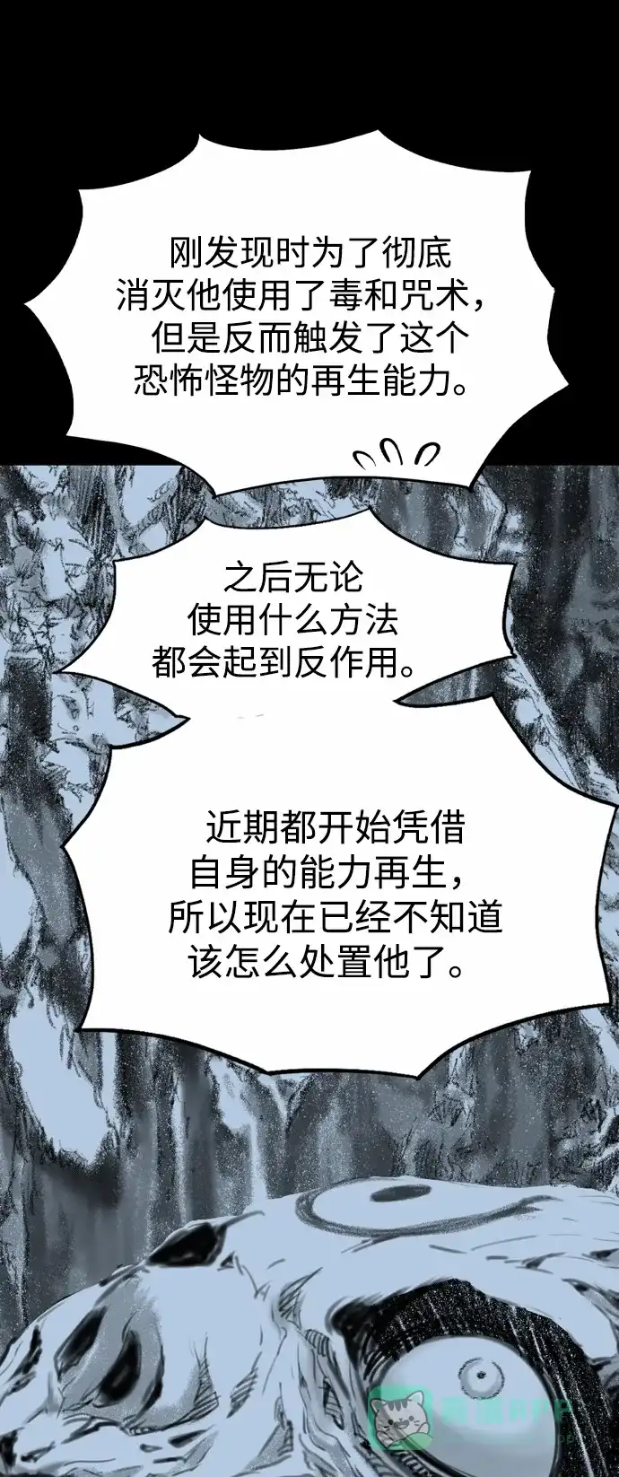《阿修罗》第44话 第76页