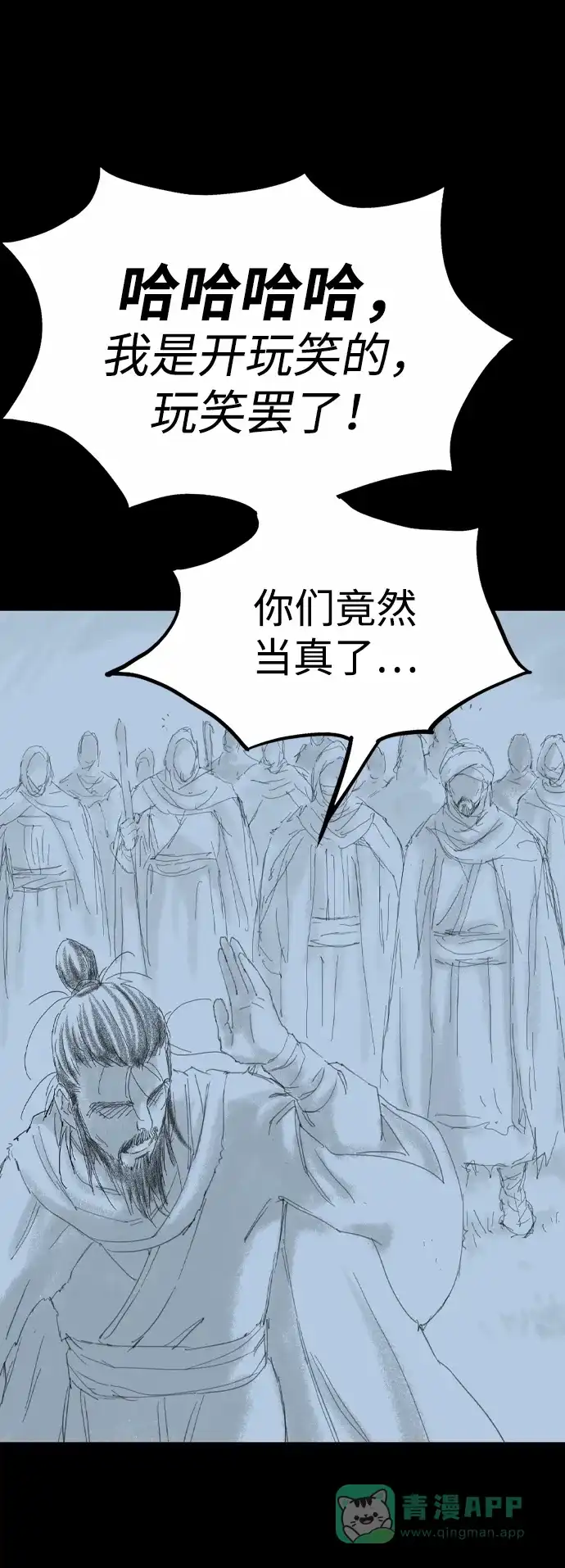 《阿修罗》第44话 第44页