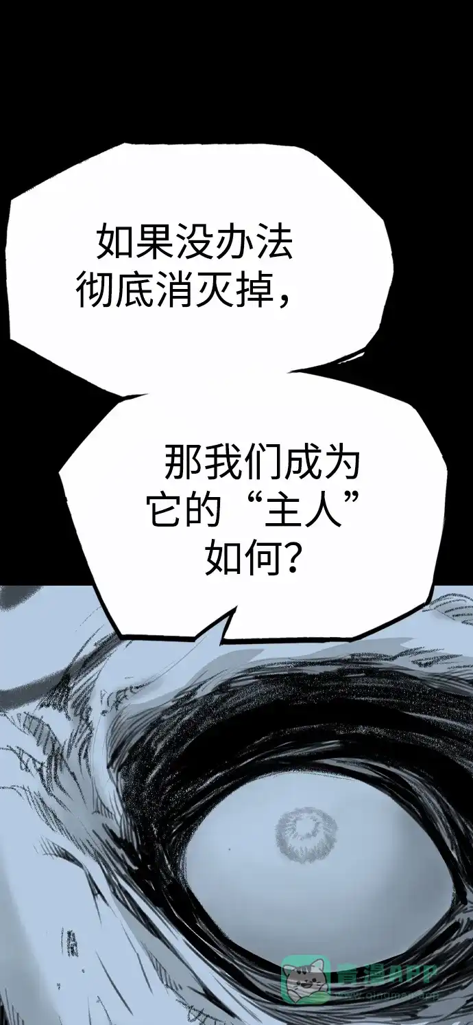 《阿修罗》第44话 第83页