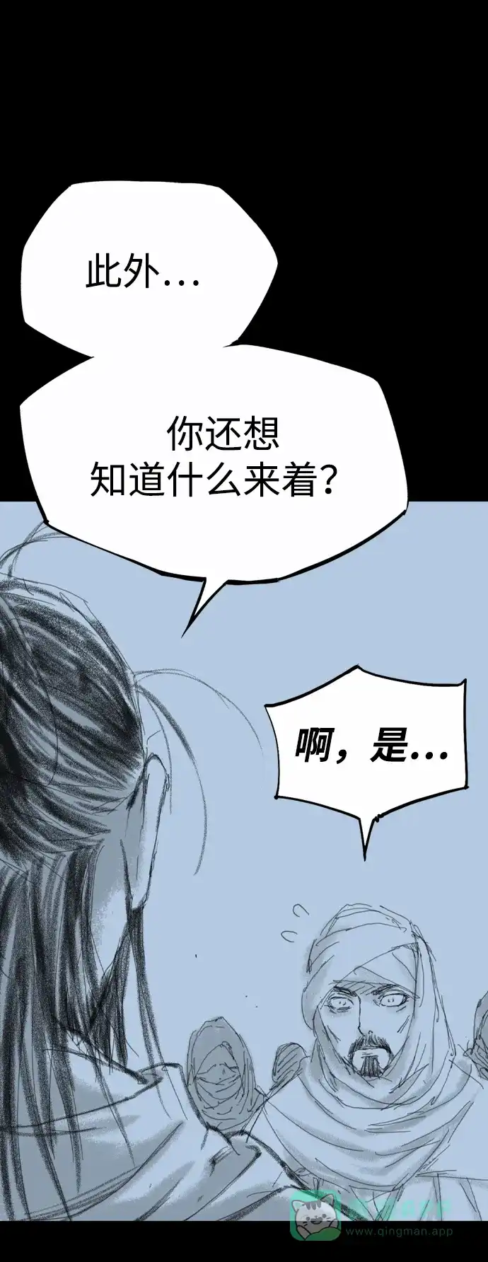 《阿修罗》第44话 第26页