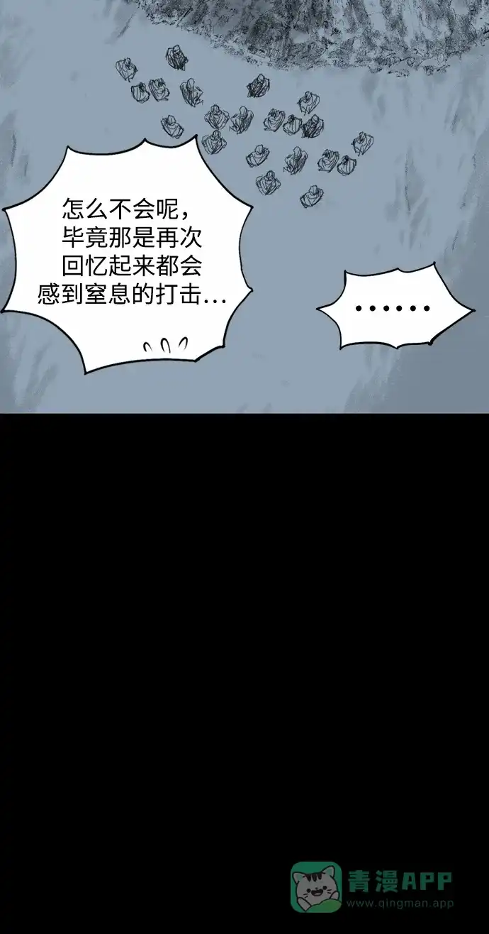 《阿修罗》第44话 第75页