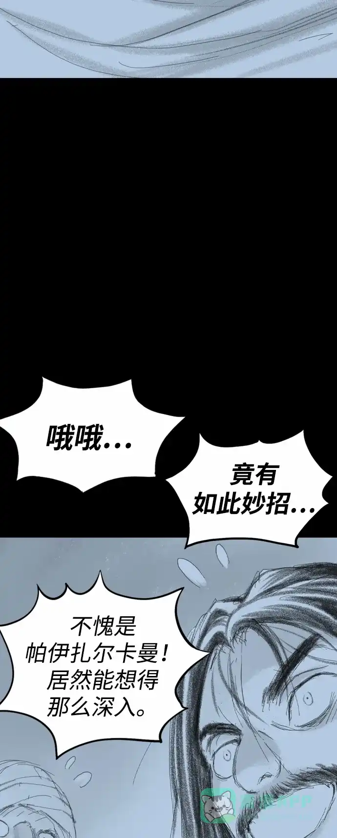 《阿修罗》第44话 第86页