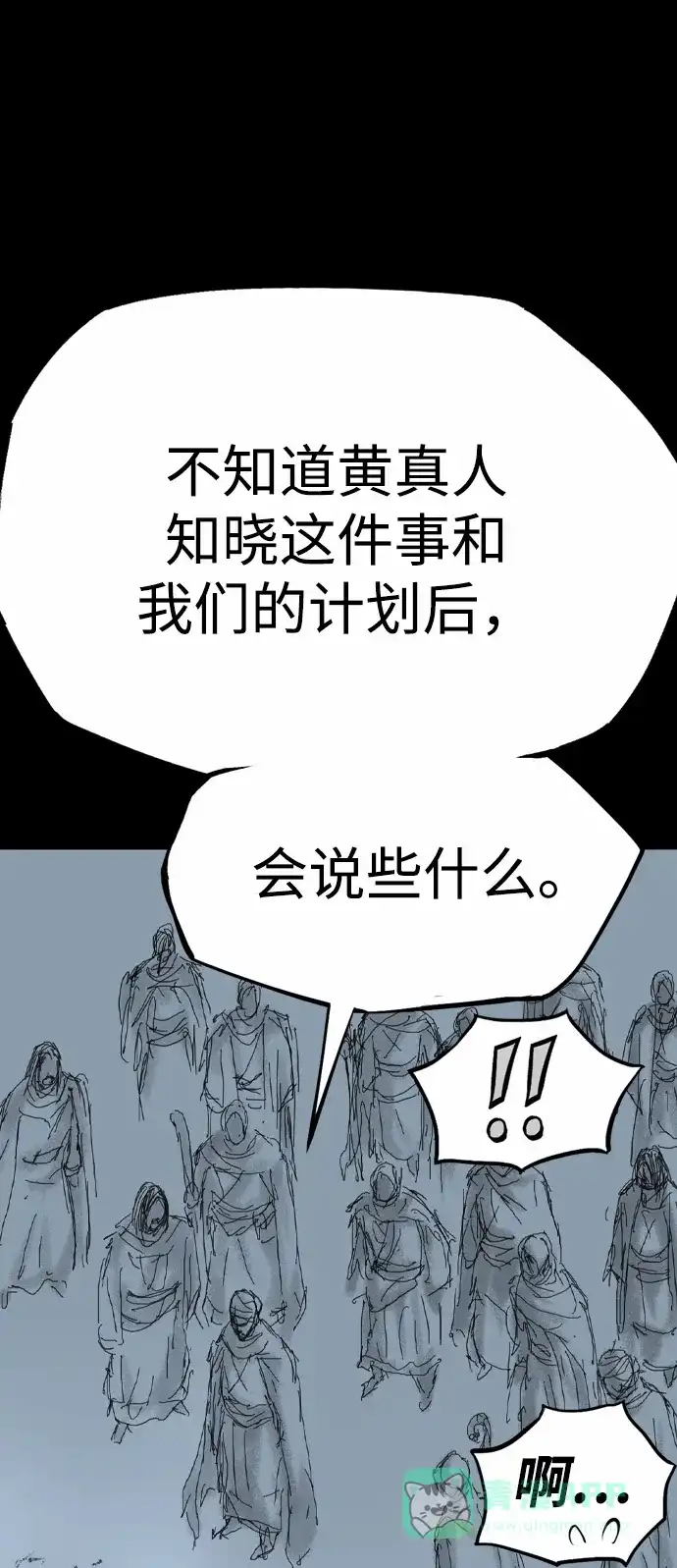 《阿修罗》第44话 第89页