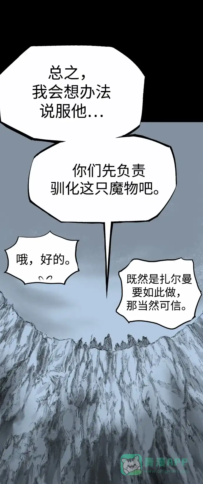 《阿修罗》第44话 第91页