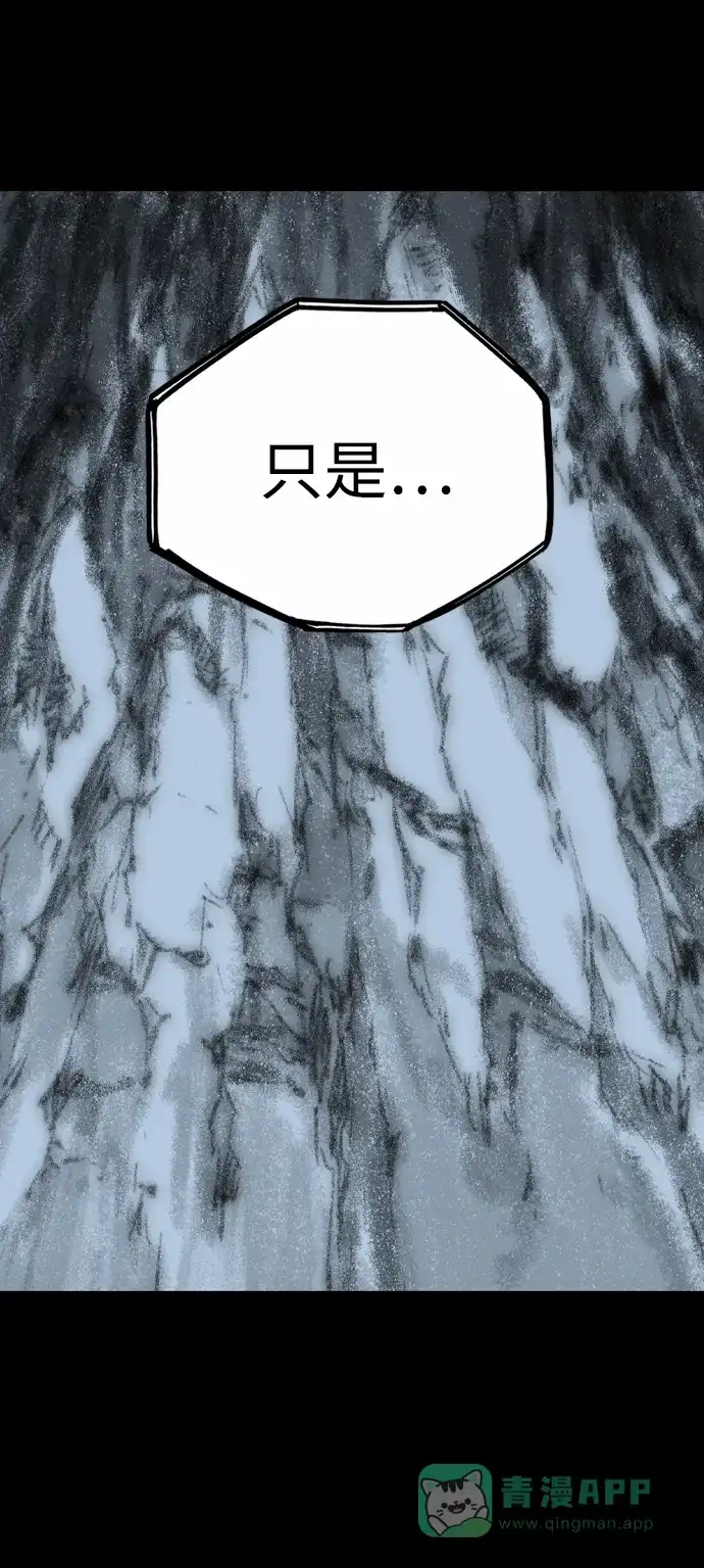 《阿修罗》第44话 第88页