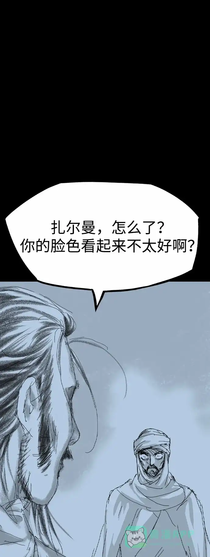 《阿修罗》第44话 第122页
