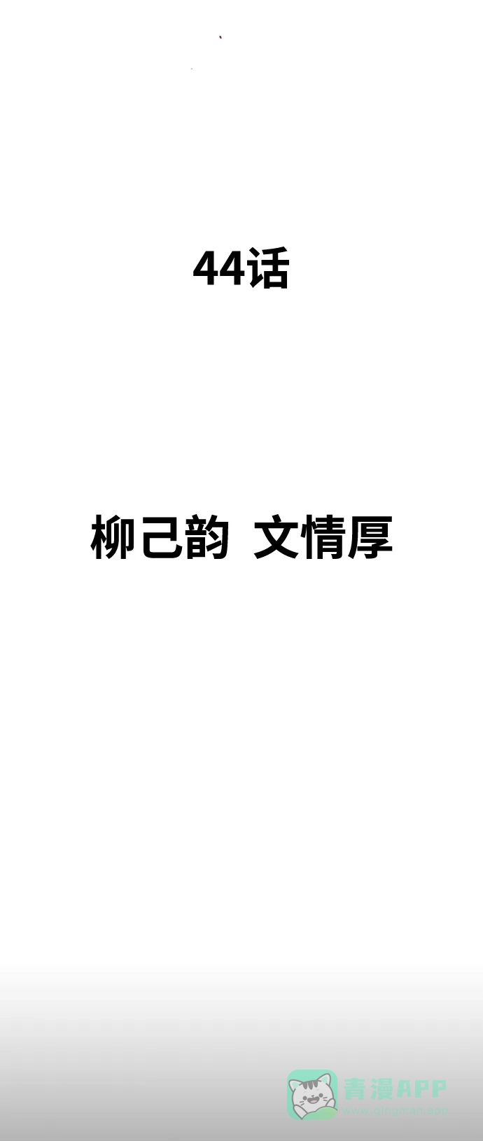《阿修罗》第44话 第4页