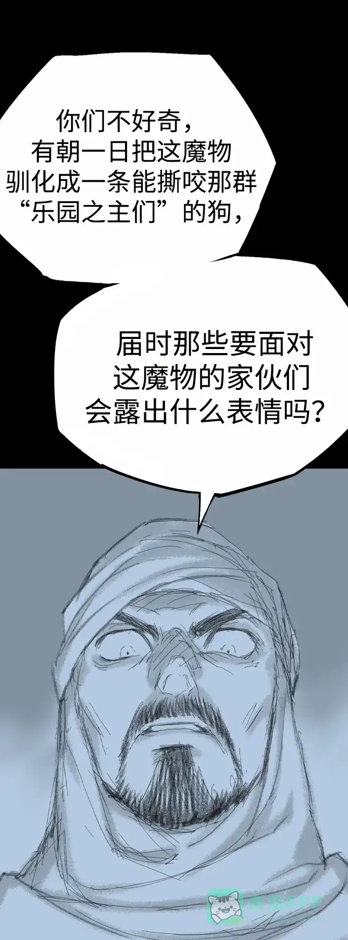 《阿修罗》第44话 第85页