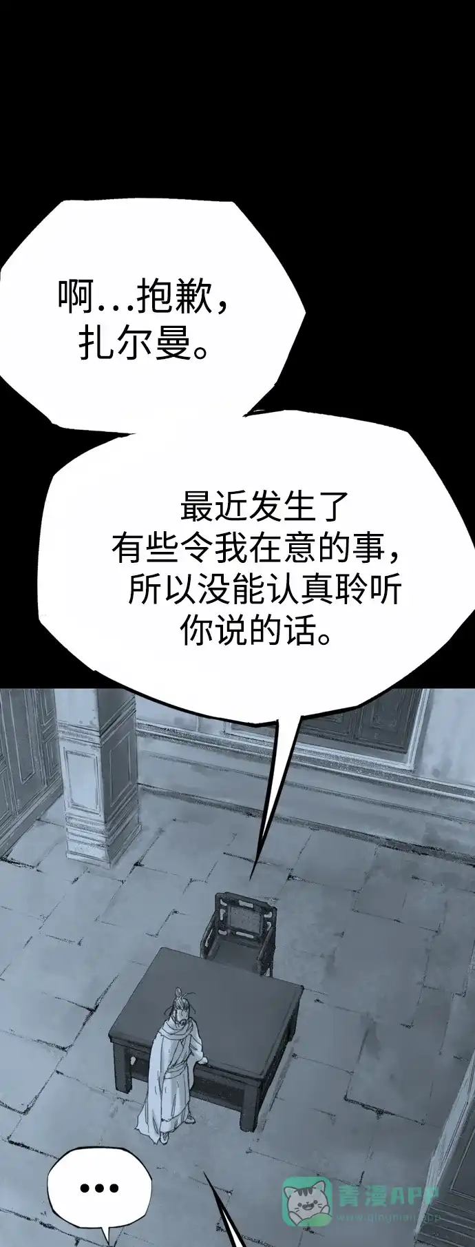 《阿修罗》第44话 第102页