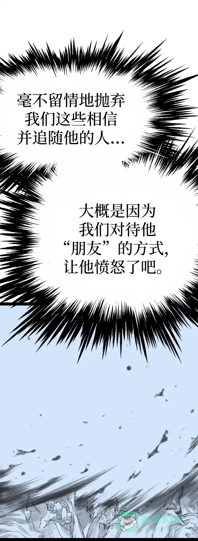 《阿修罗》第45话 第98页