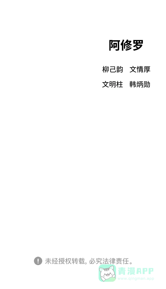 《阿修罗》第45话 第127页