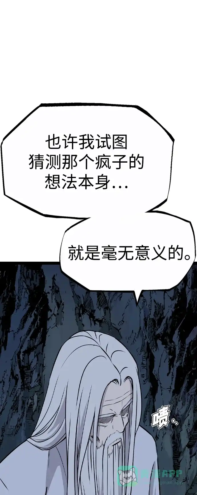 《阿修罗》第45话 第106页