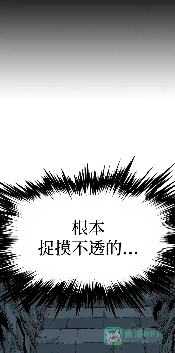 《阿修罗》第45话 第96页