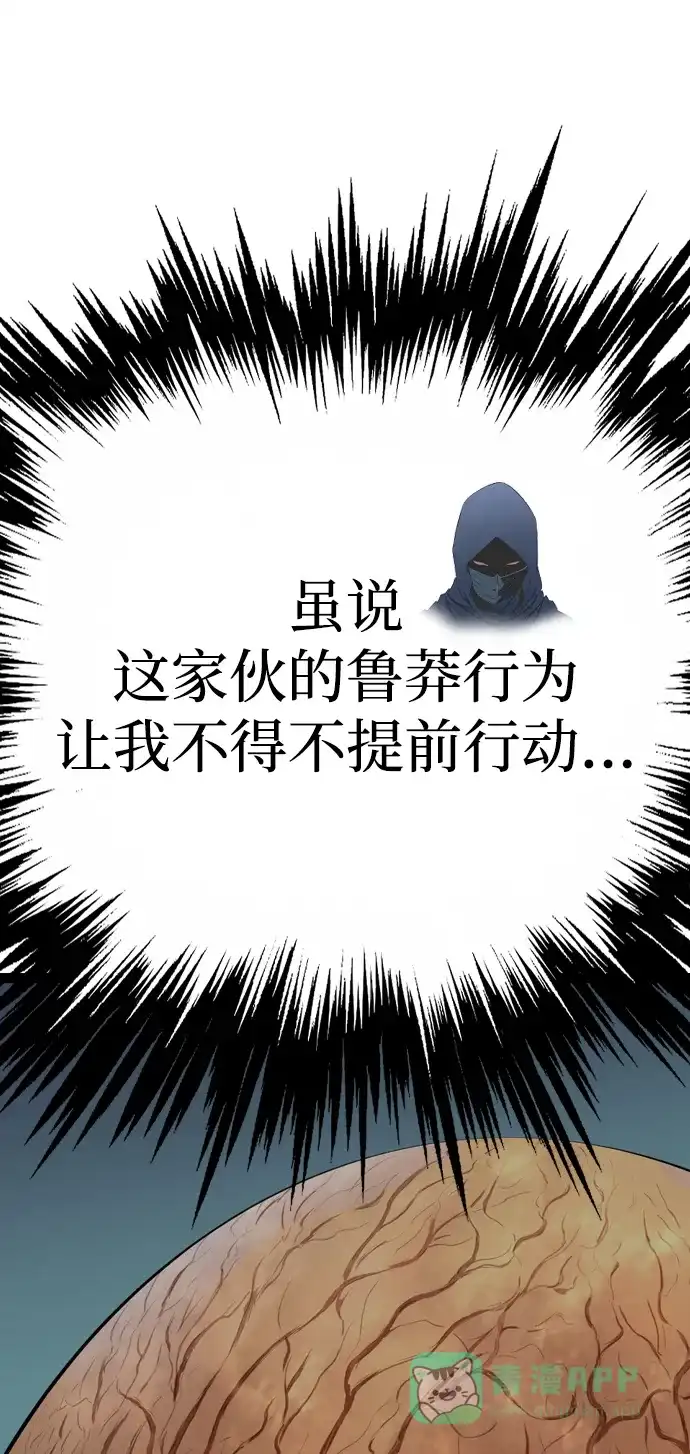 《阿修罗》第45话 第116页