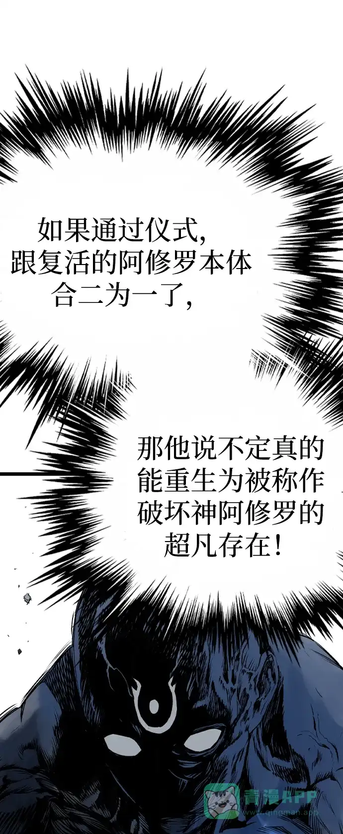 《阿修罗》第45话 第123页