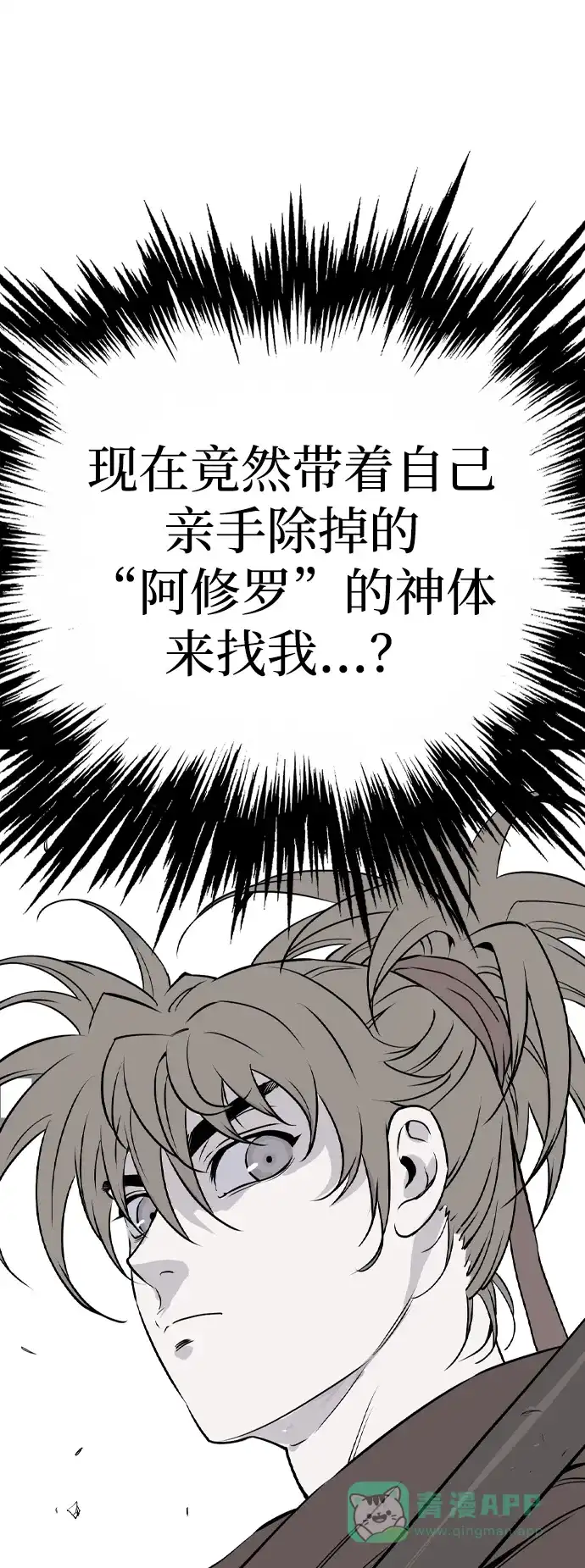 《阿修罗》第45话 第103页