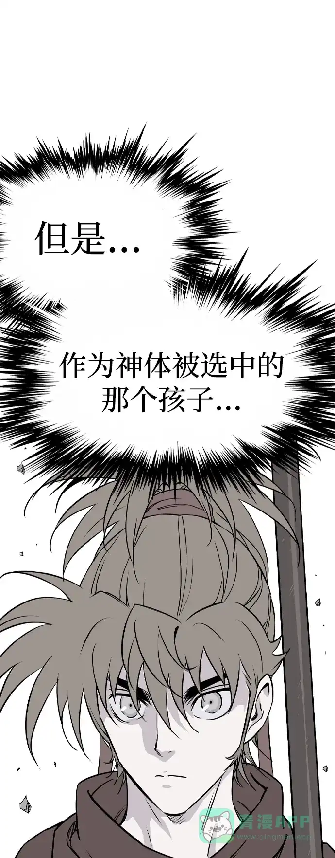 《阿修罗》第45话 第121页