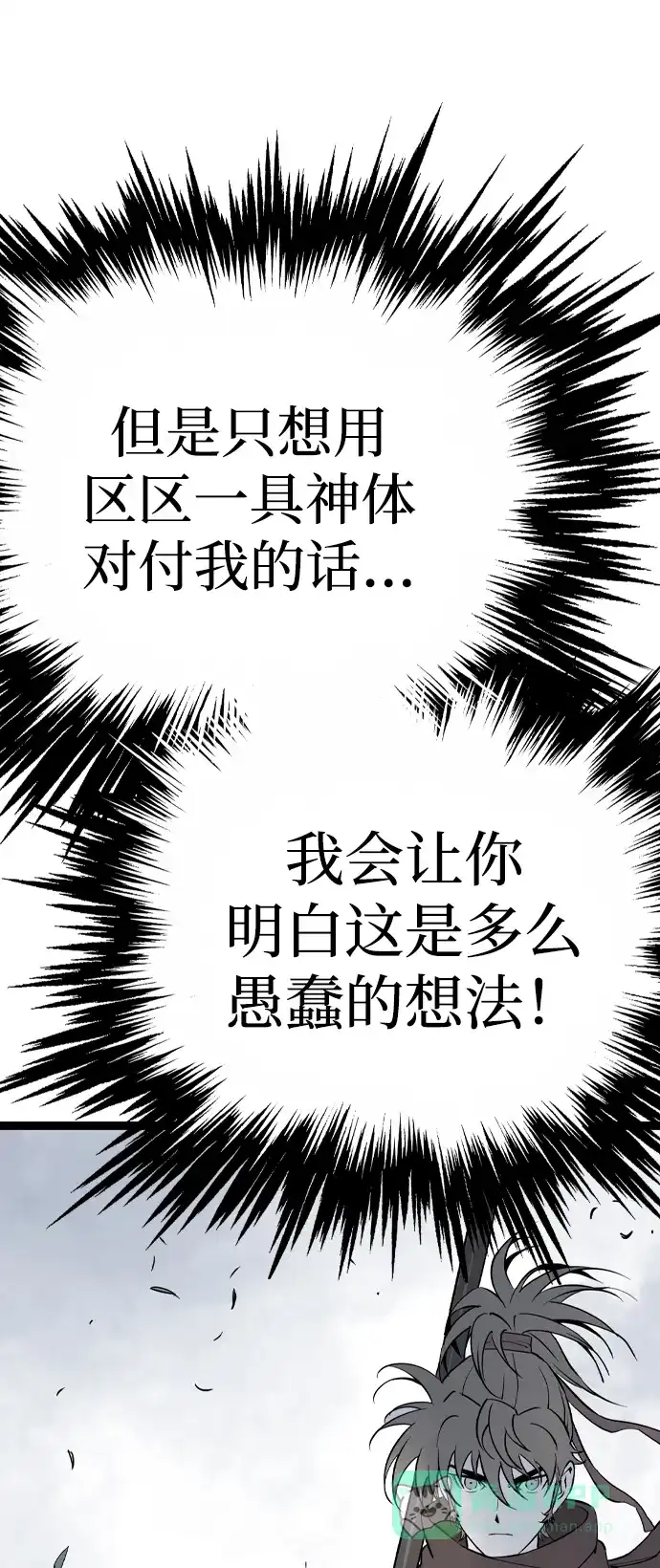 《阿修罗》第45话 第118页