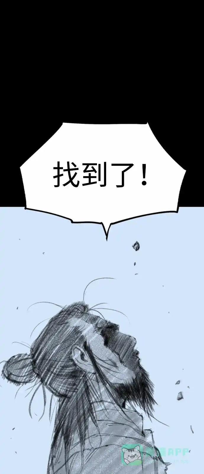 《阿修罗》第45话 第14页