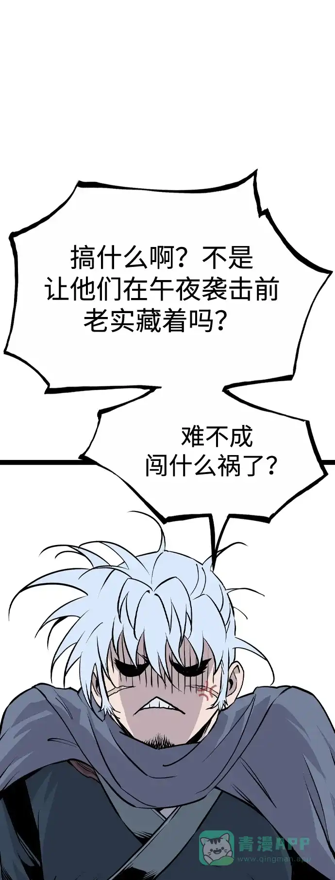 《阿修罗》第46话 第46页