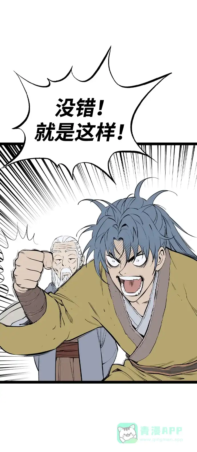 《阿修罗》第46话 第8页