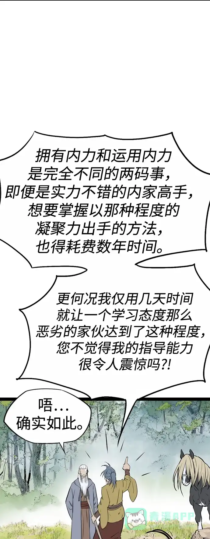 《阿修罗》第46话 第13页