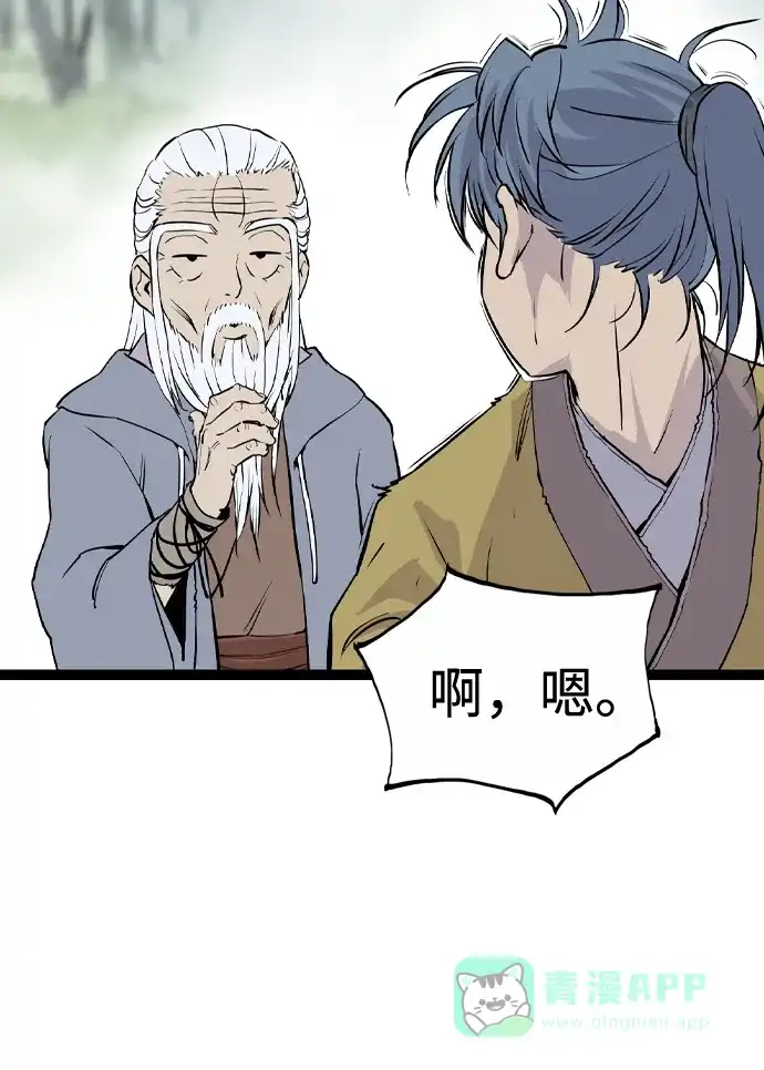 《阿修罗》第46话 第20页