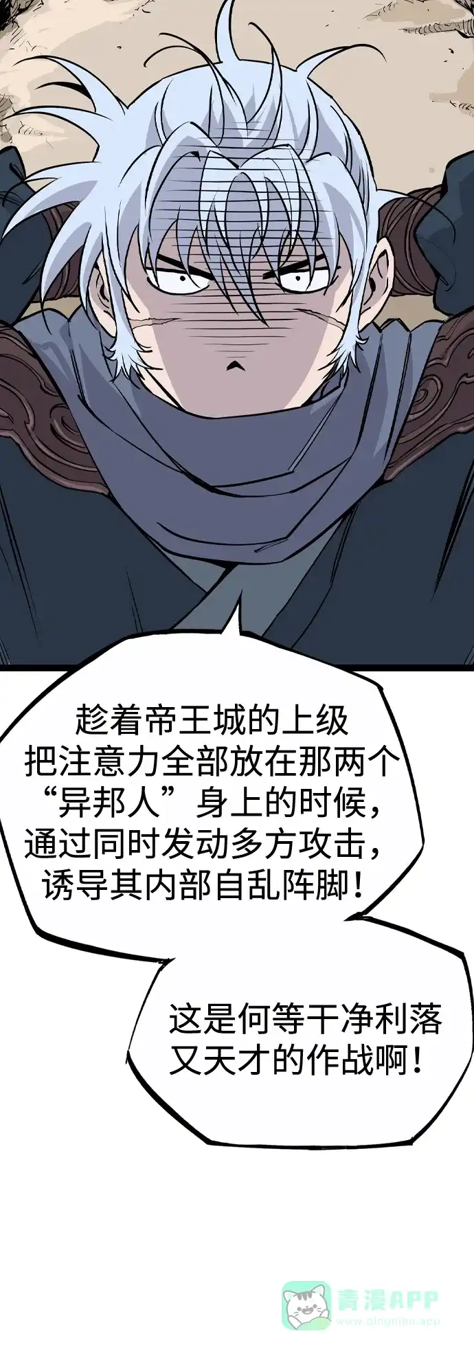 《阿修罗》第46话 第37页