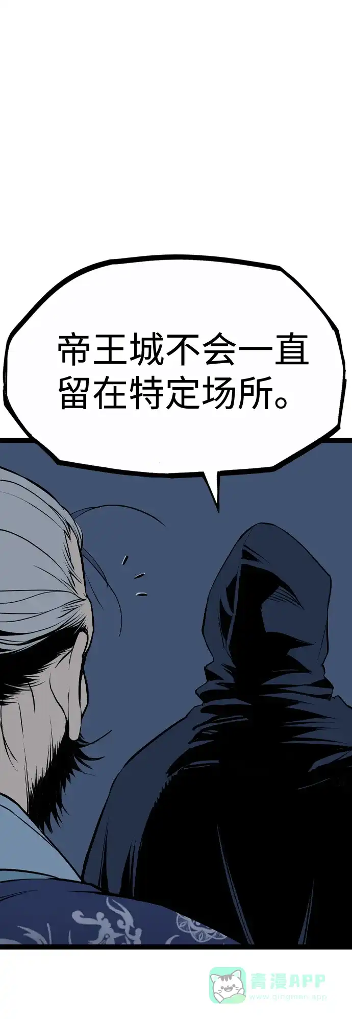 《阿修罗》第46话 第84页