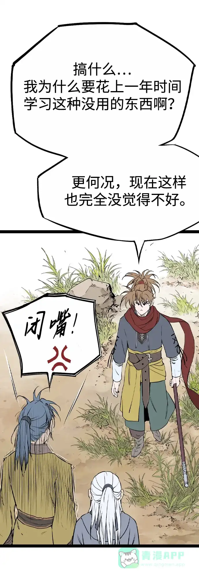 《阿修罗》第46话 第23页