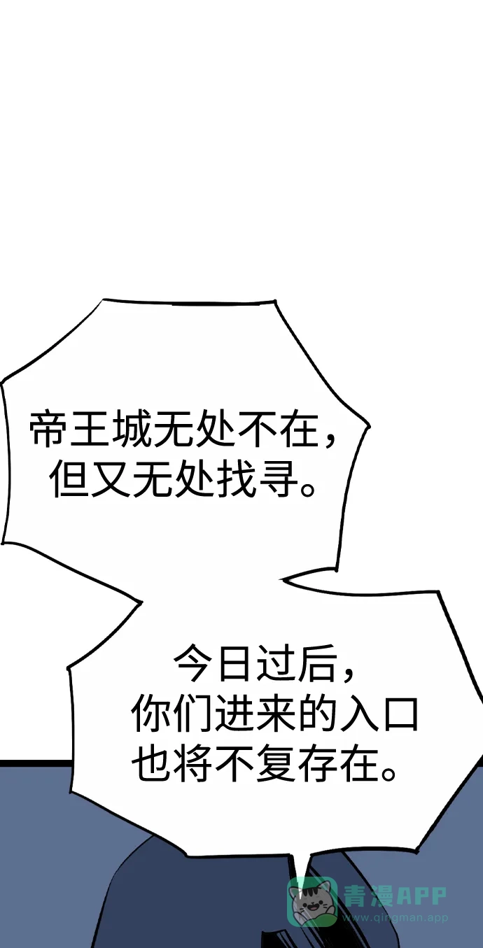 《阿修罗》第46话 第85页
