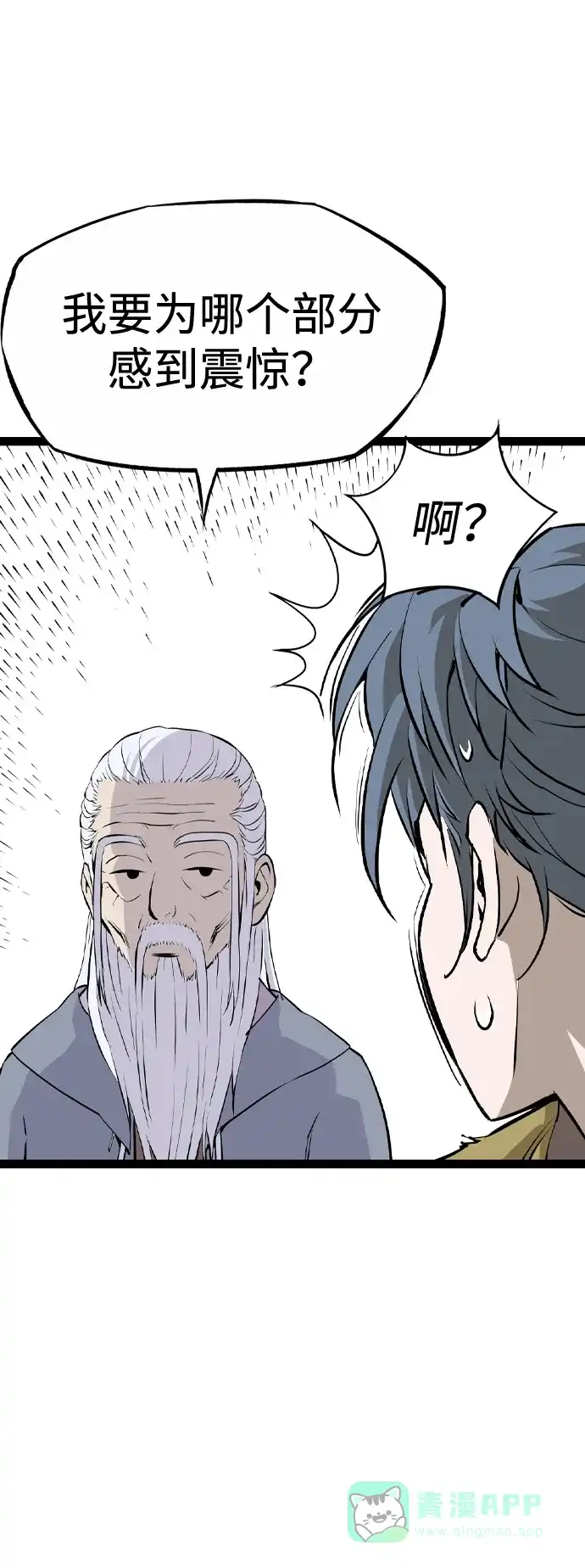 《阿修罗》第46话 第11页