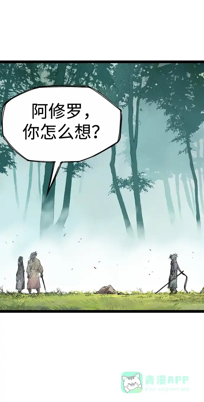 《阿修罗》第46话 第15页