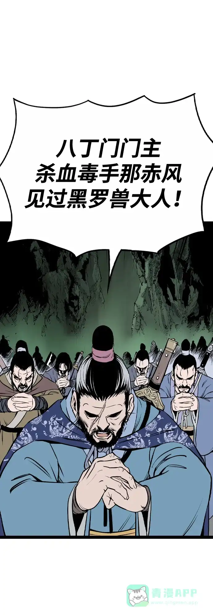 《阿修罗》第46话 第75页